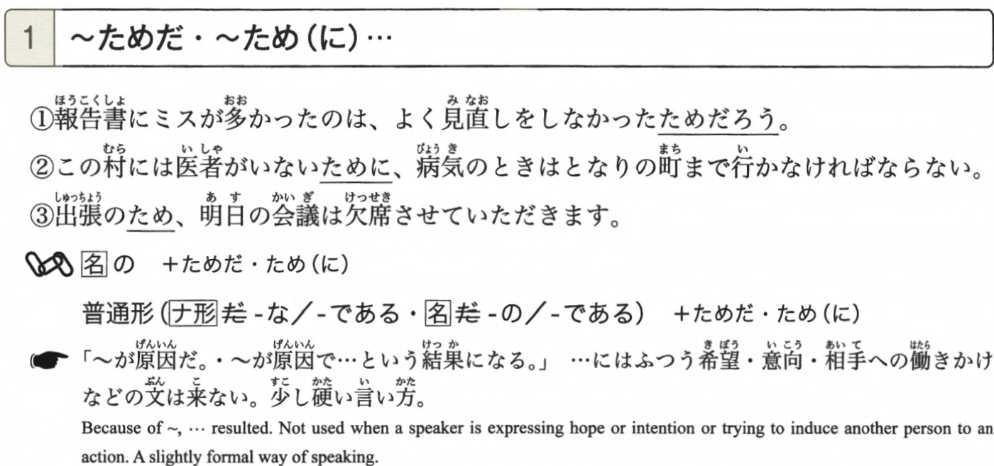 Japanese text from a book featuring a typical grammar exercise at JLPT N3 (intermediate) level