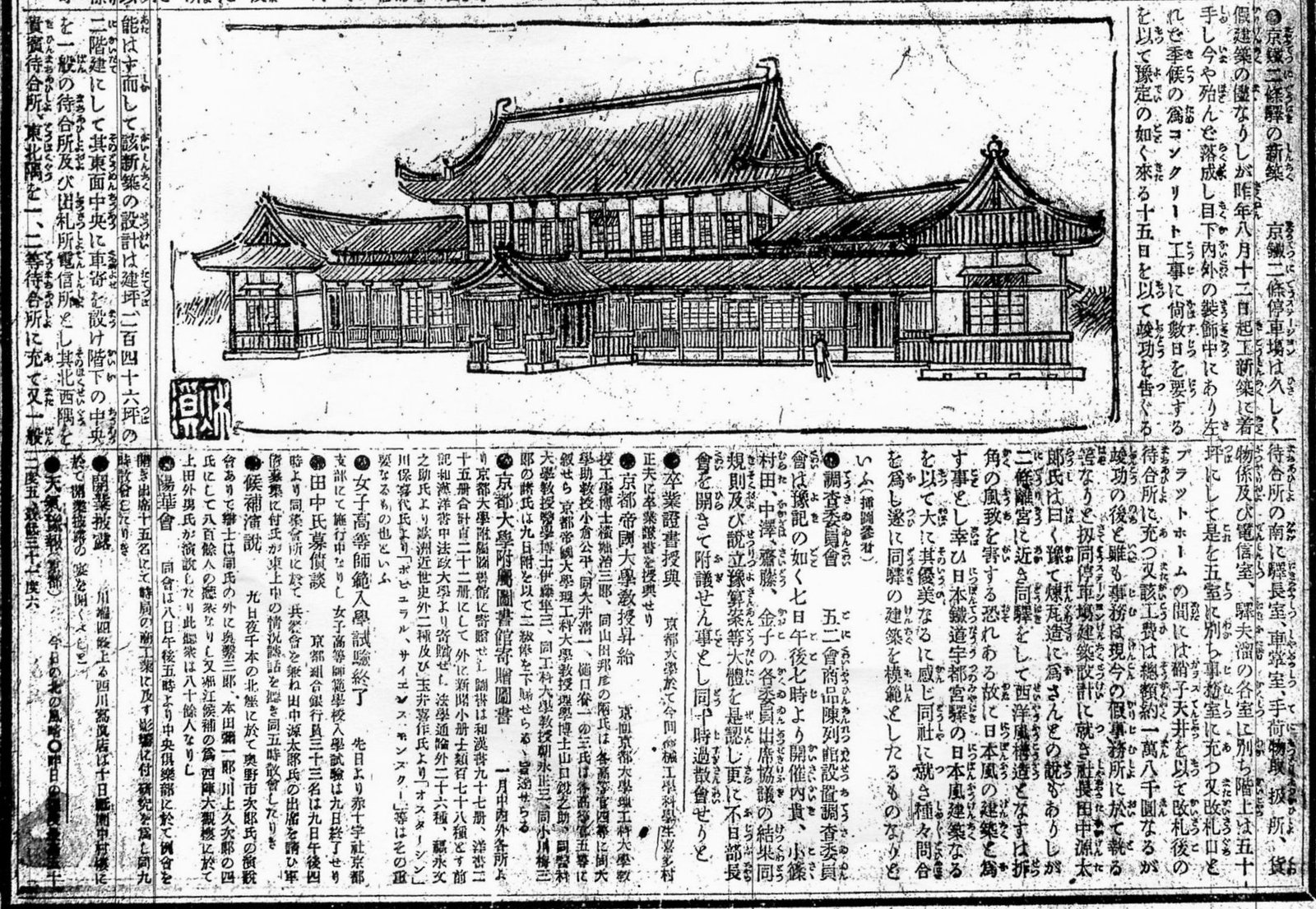 Picture of a Japanese Newspaper